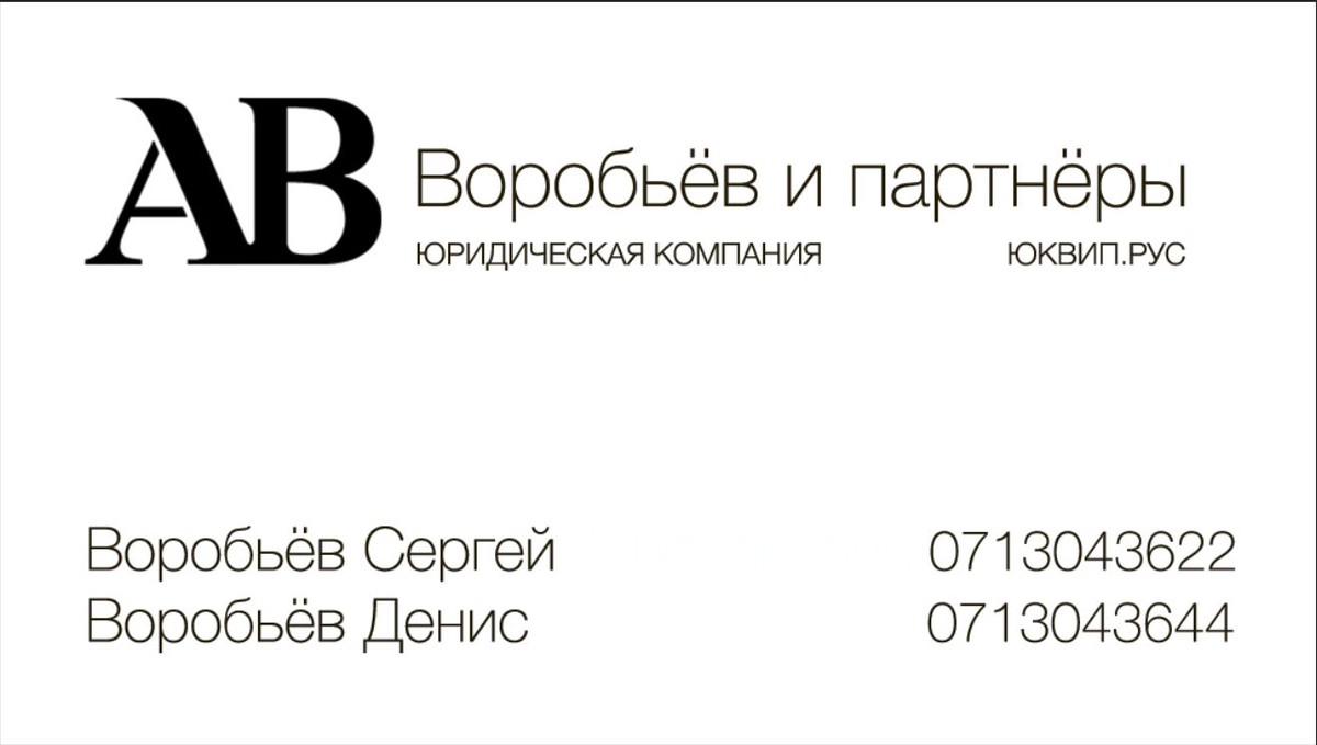 Донецк адвокат ДНР юрист Воробьёв - Архив работ